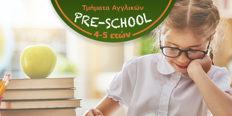 pree_school_greek.jpg