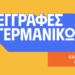 Summer German Language Course – 50% Discount!