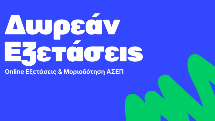 Δωρεάν Εξετάσεις & Online Εξετάσεις Αγγλικών!
