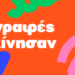 Νέο English Summer School 2026!